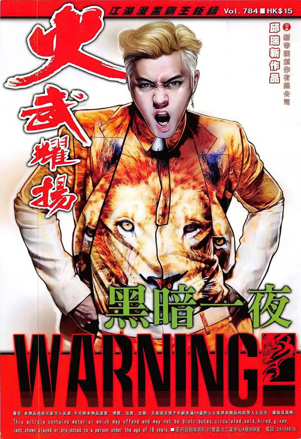 Hỏa Vũ Diệu Dương Chapter 784 - Trang 2