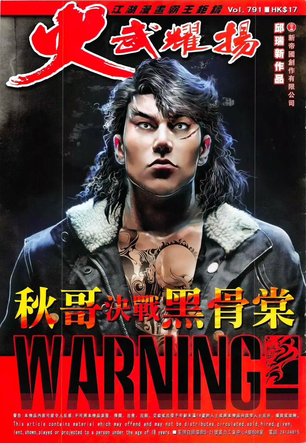 Hỏa Vũ Diệu Dương Chapter 791 - Trang 2