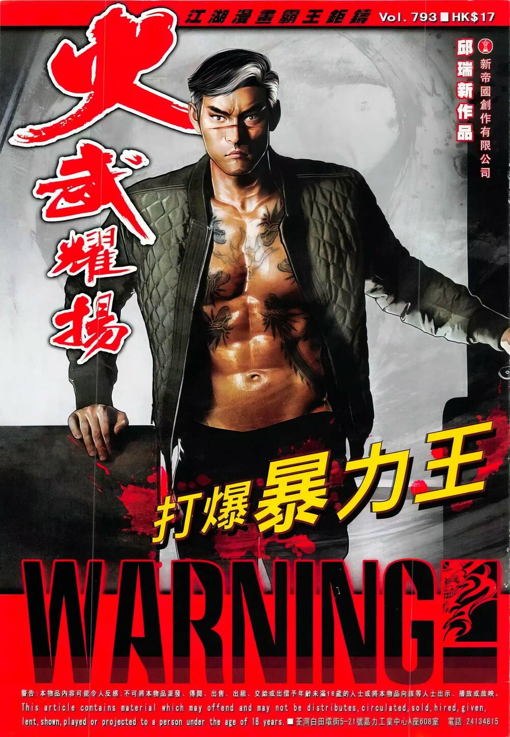 Hỏa Vũ Diệu Dương Chapter 793 - Trang 2