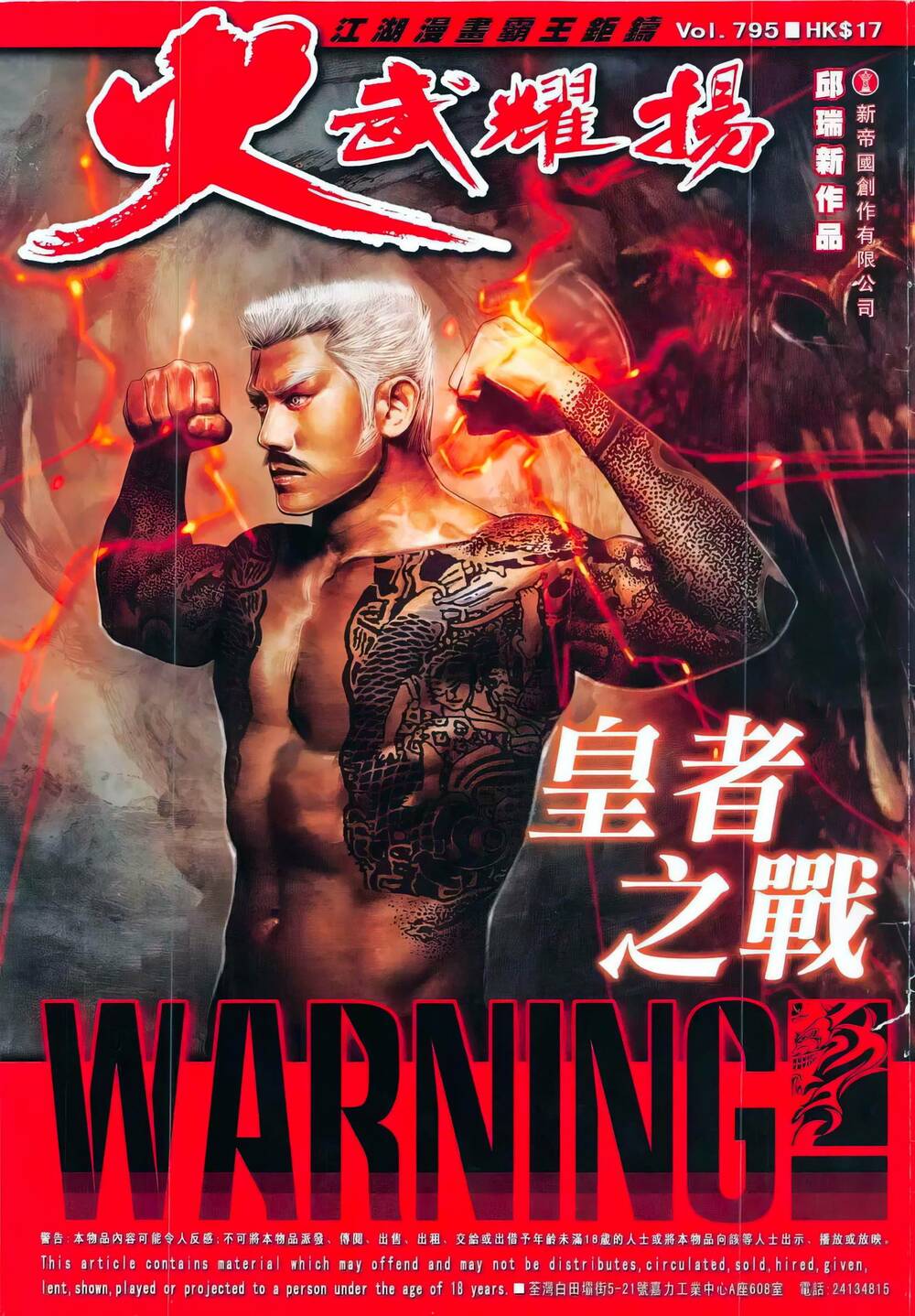 Hỏa Vũ Diệu Dương Chapter 795 - Trang 2