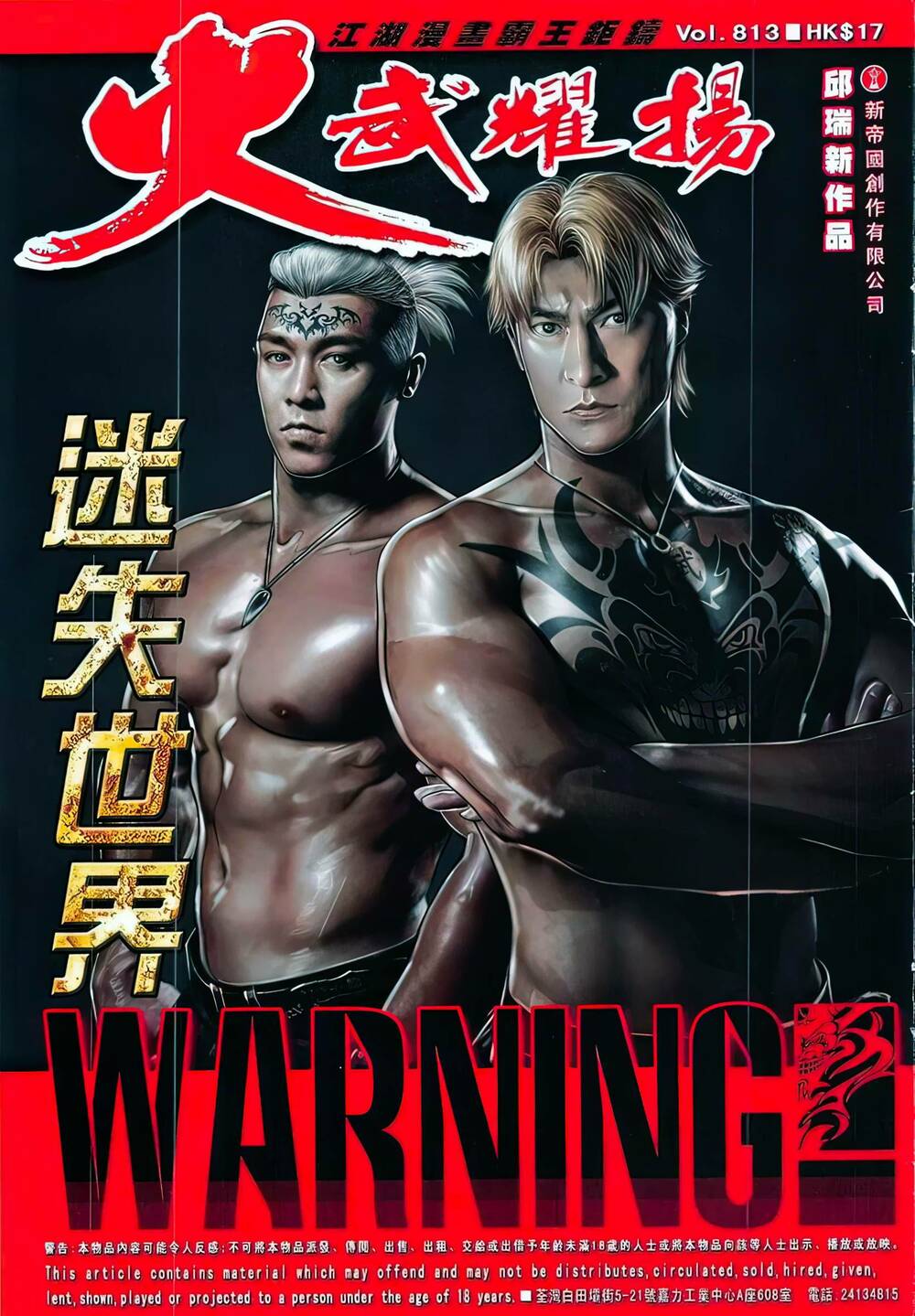 Hỏa Vũ Diệu Dương Chapter 813 - Trang 2