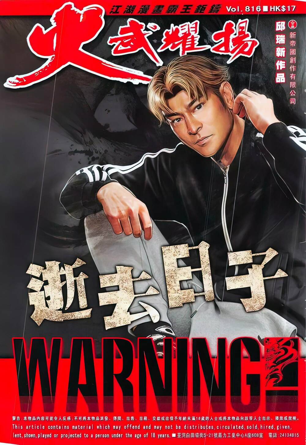 Hỏa Vũ Diệu Dương Chapter 816 - Trang 2