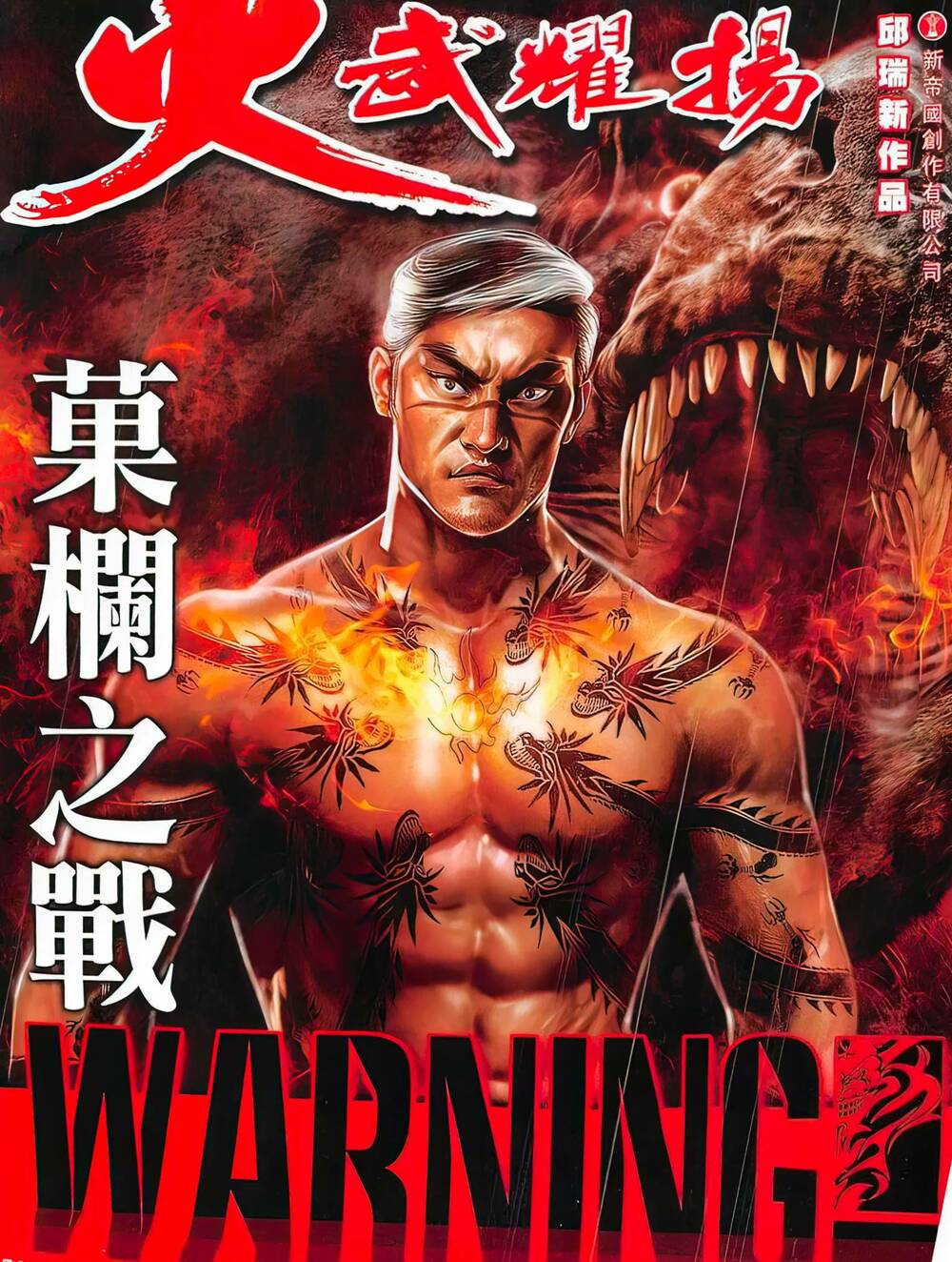 Hỏa Vũ Diệu Dương Chapter 818 - Trang 2