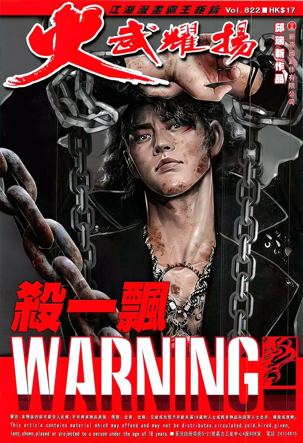 Hỏa Vũ Diệu Dương Chapter 822 - Trang 2