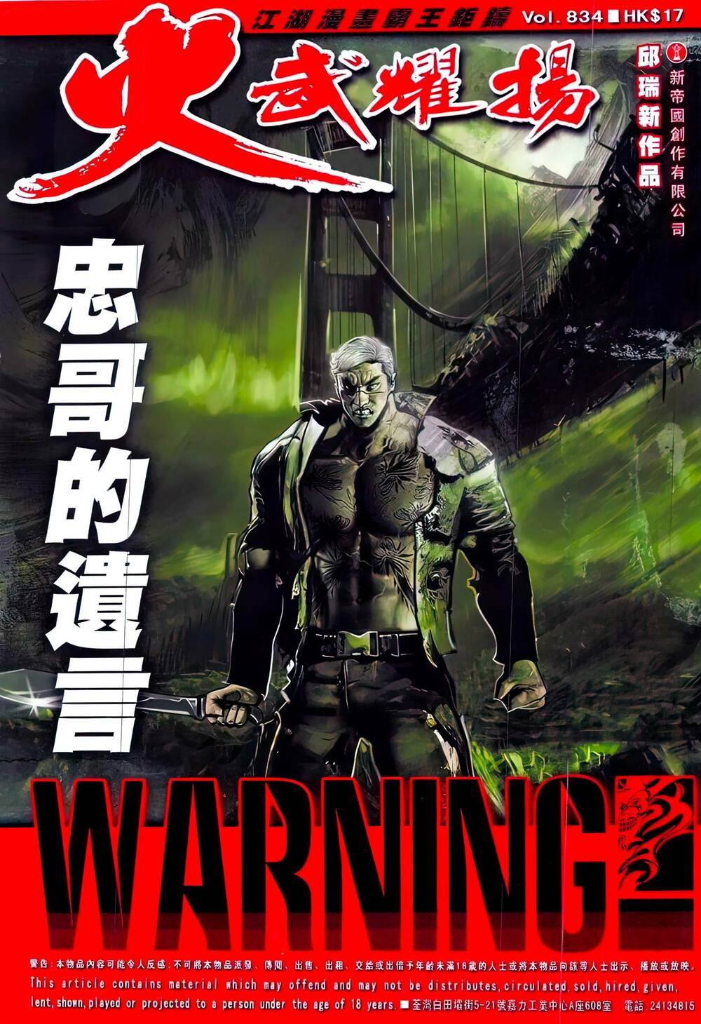 Hỏa Vũ Diệu Dương Chapter 834 - Trang 2