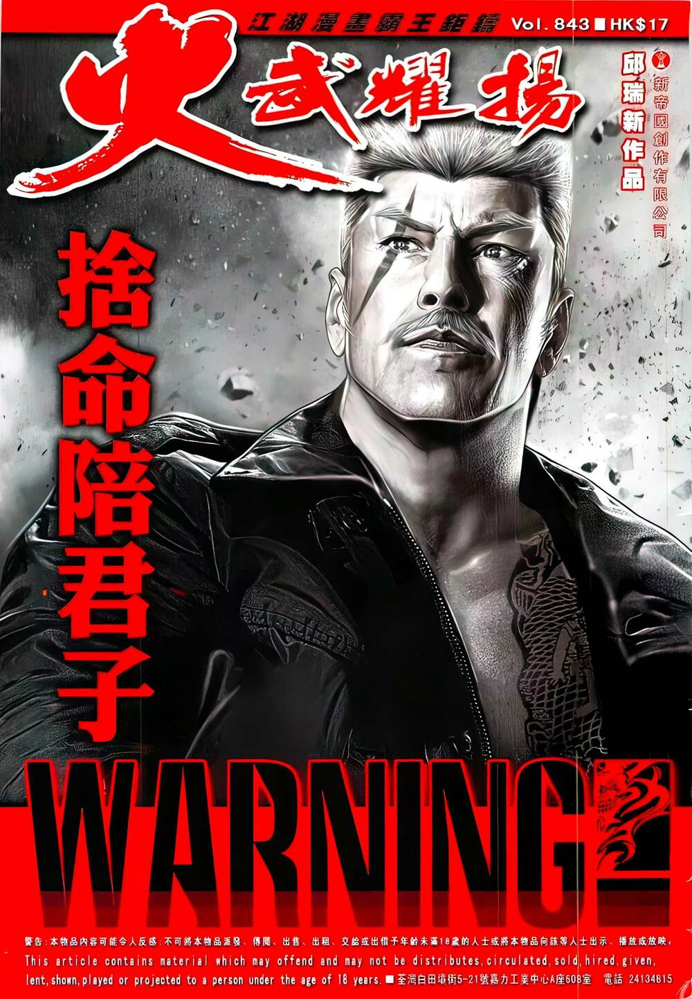 Hỏa Vũ Diệu Dương Chapter 843 - Trang 2
