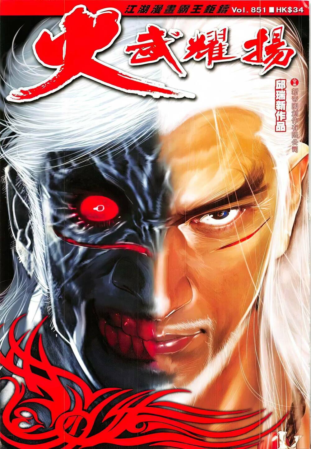 Hỏa Vũ Diệu Dương Chapter 851 - Trang 2