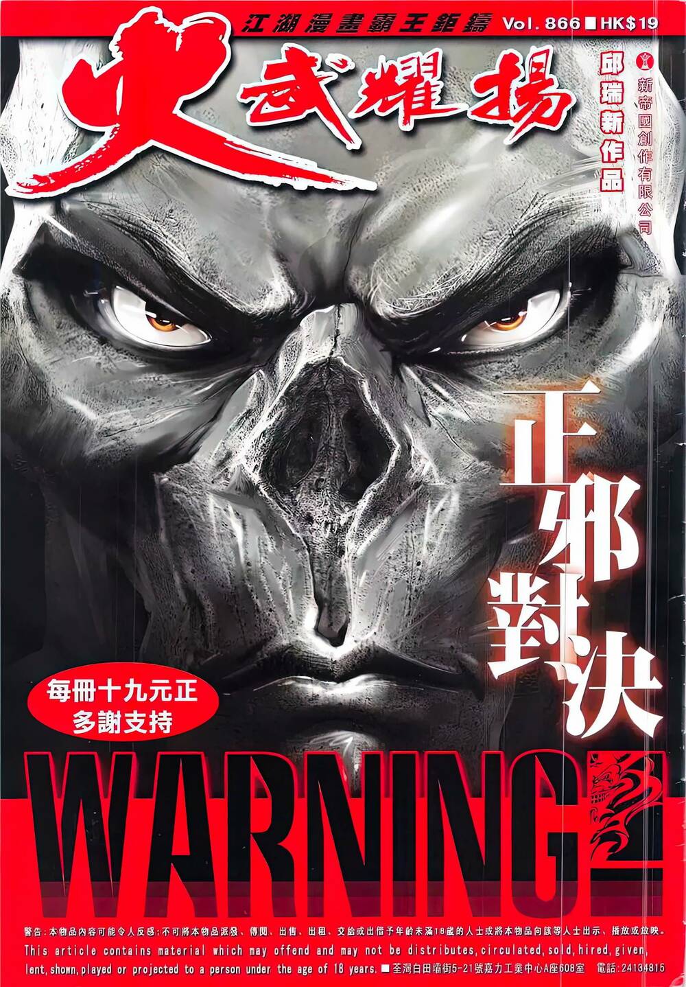 Hỏa Vũ Diệu Dương Chapter 866 - Trang 2