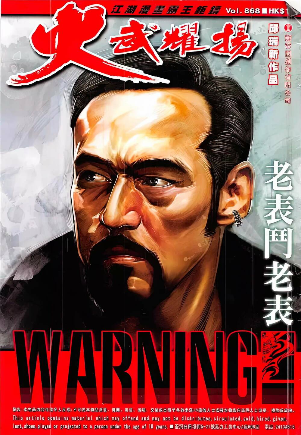 Hỏa Vũ Diệu Dương Chapter 868 - Trang 2