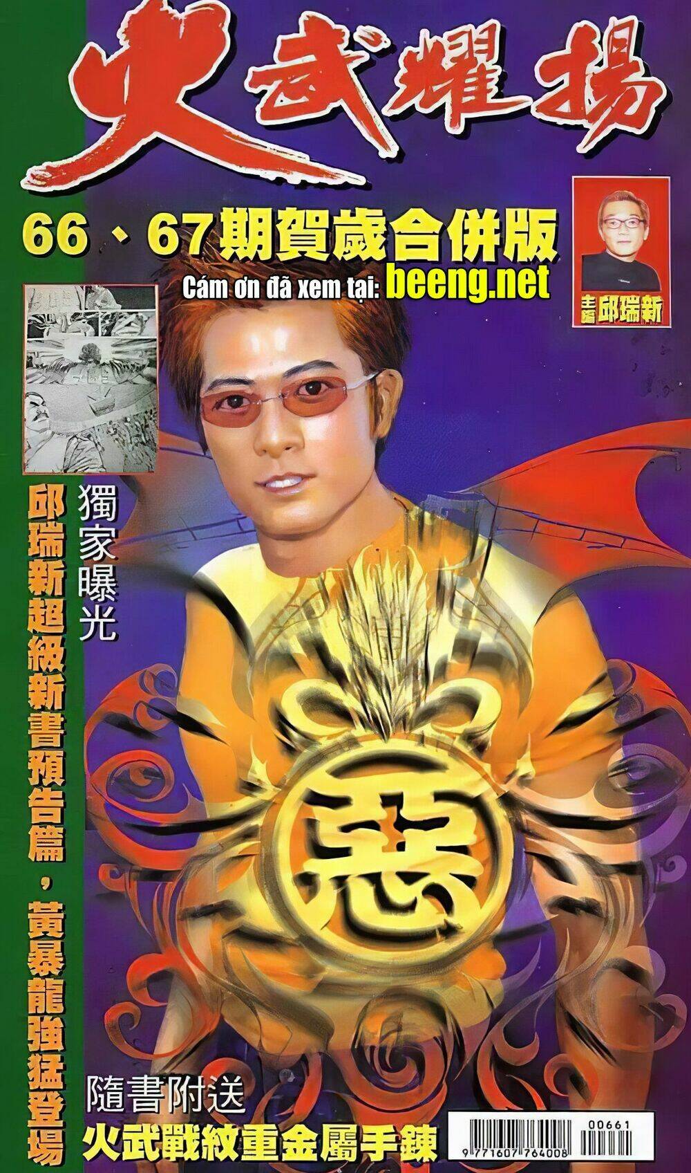 Hỏa Vũ Diệu Dương Chapter 87 - Trang 2