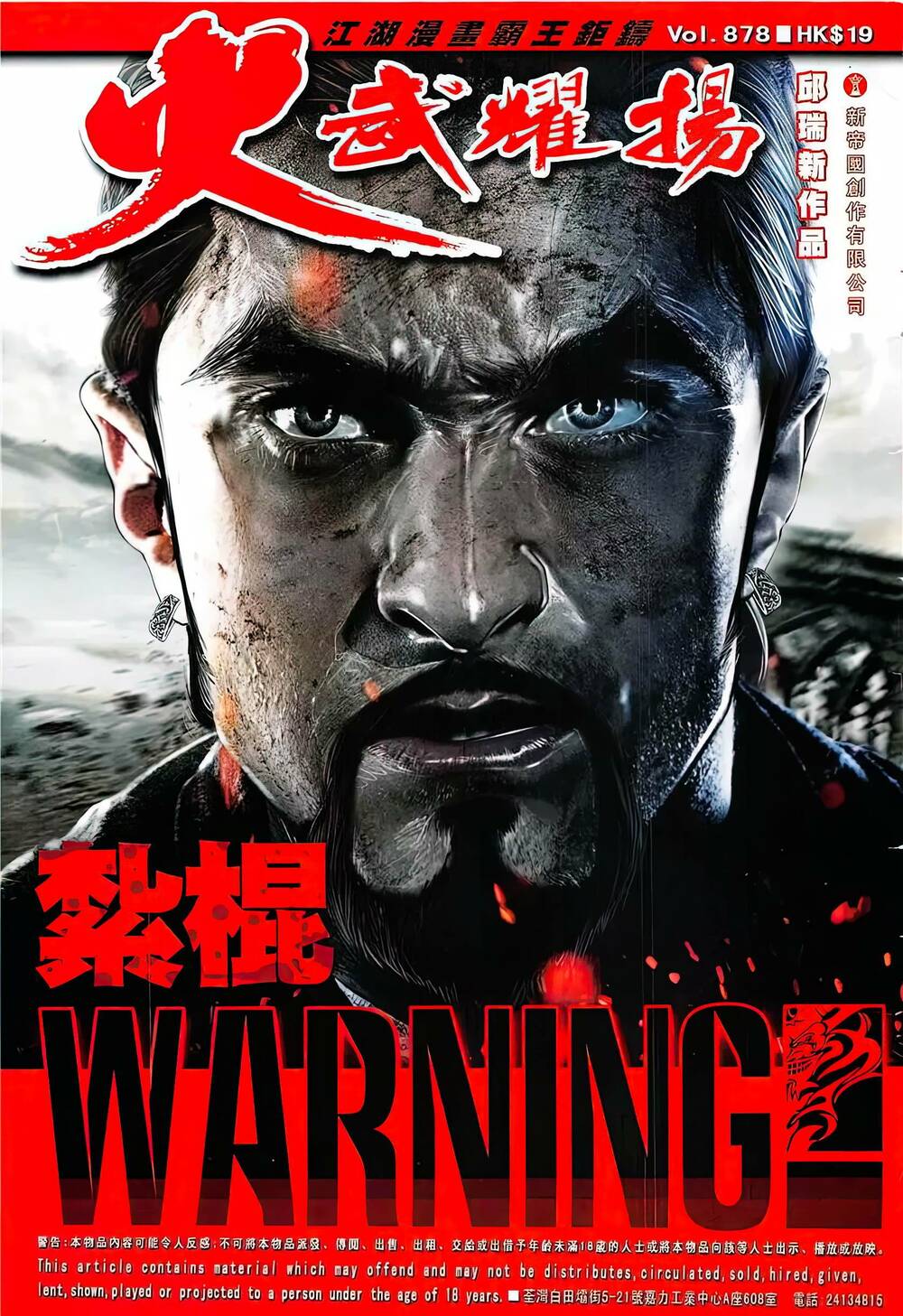 Hỏa Vũ Diệu Dương Chapter 878 - Trang 2