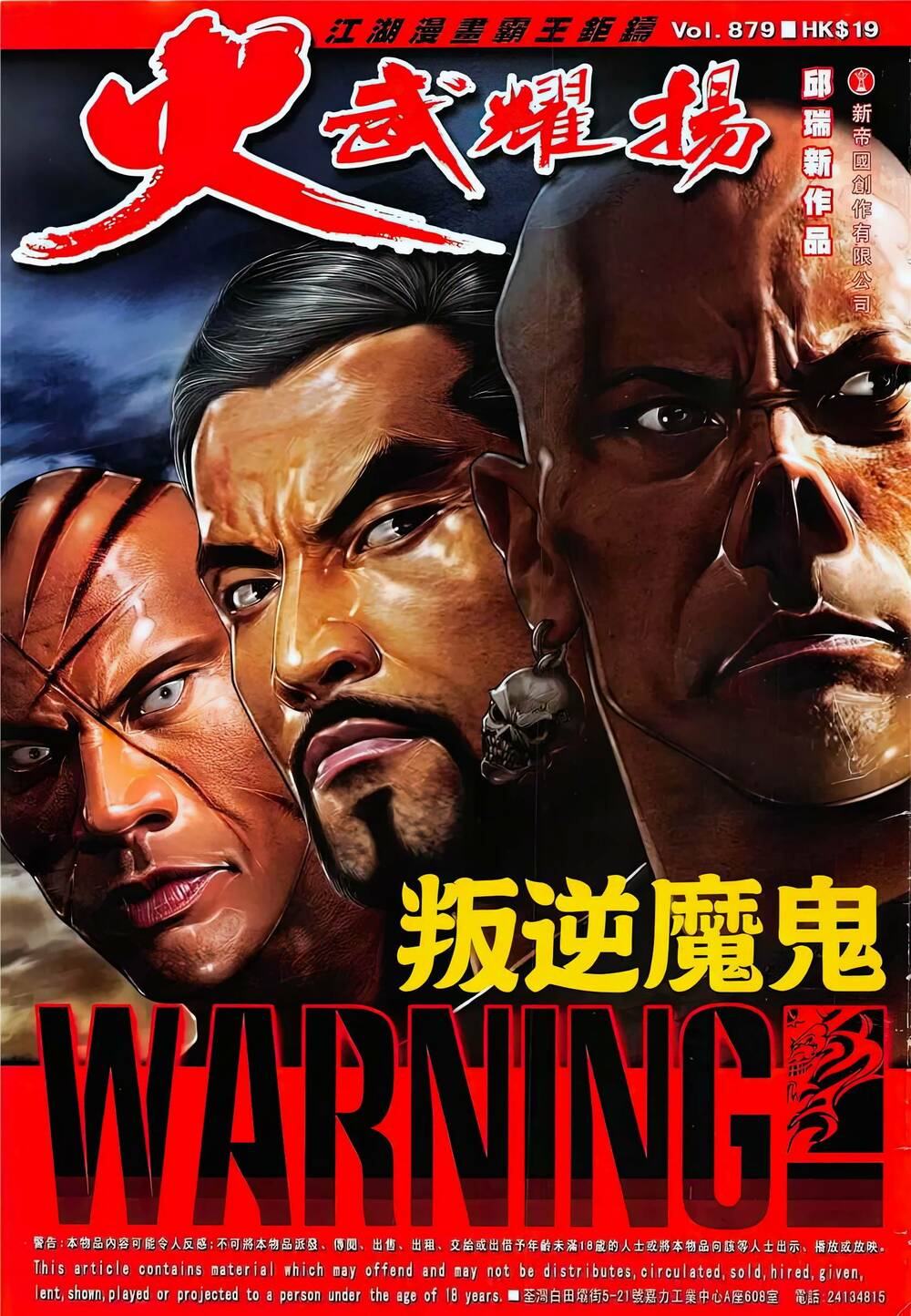 Hỏa Vũ Diệu Dương Chapter 879 - Trang 2