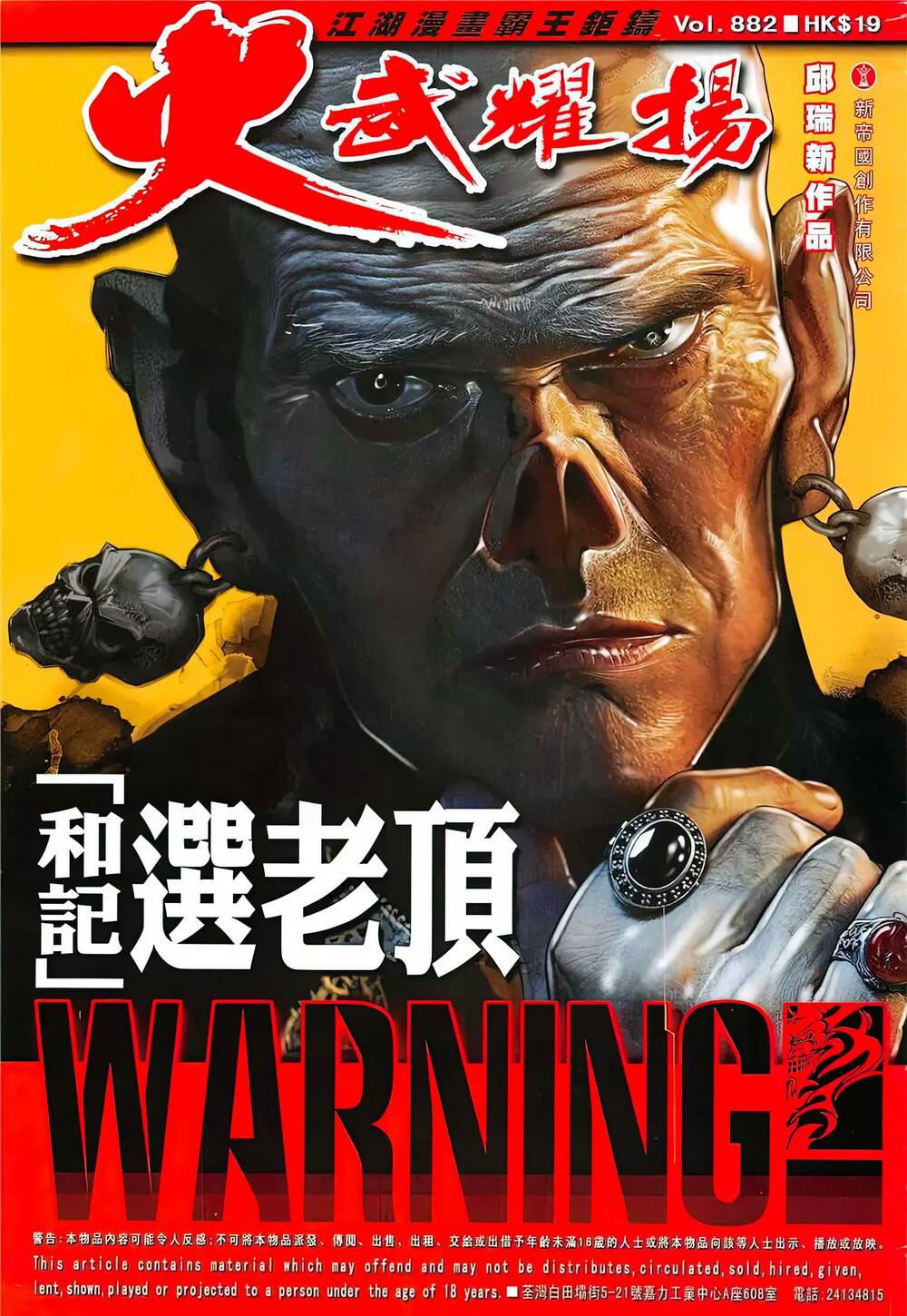 Hỏa Vũ Diệu Dương Chapter 882 - Trang 2