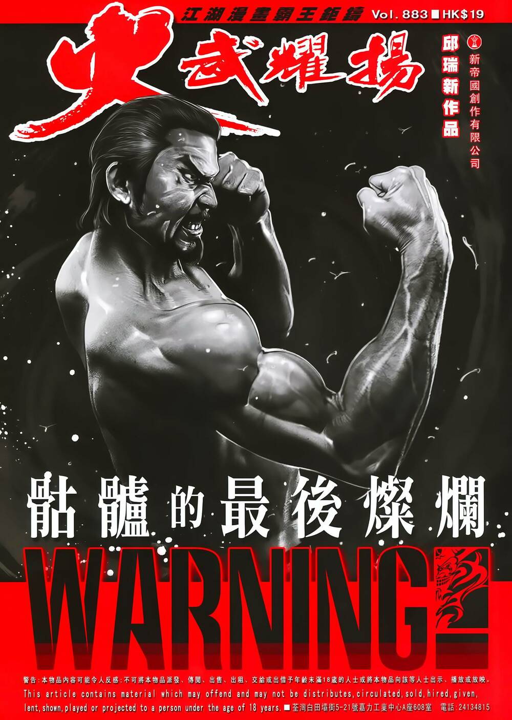 Hỏa Vũ Diệu Dương Chapter 883 - Trang 2