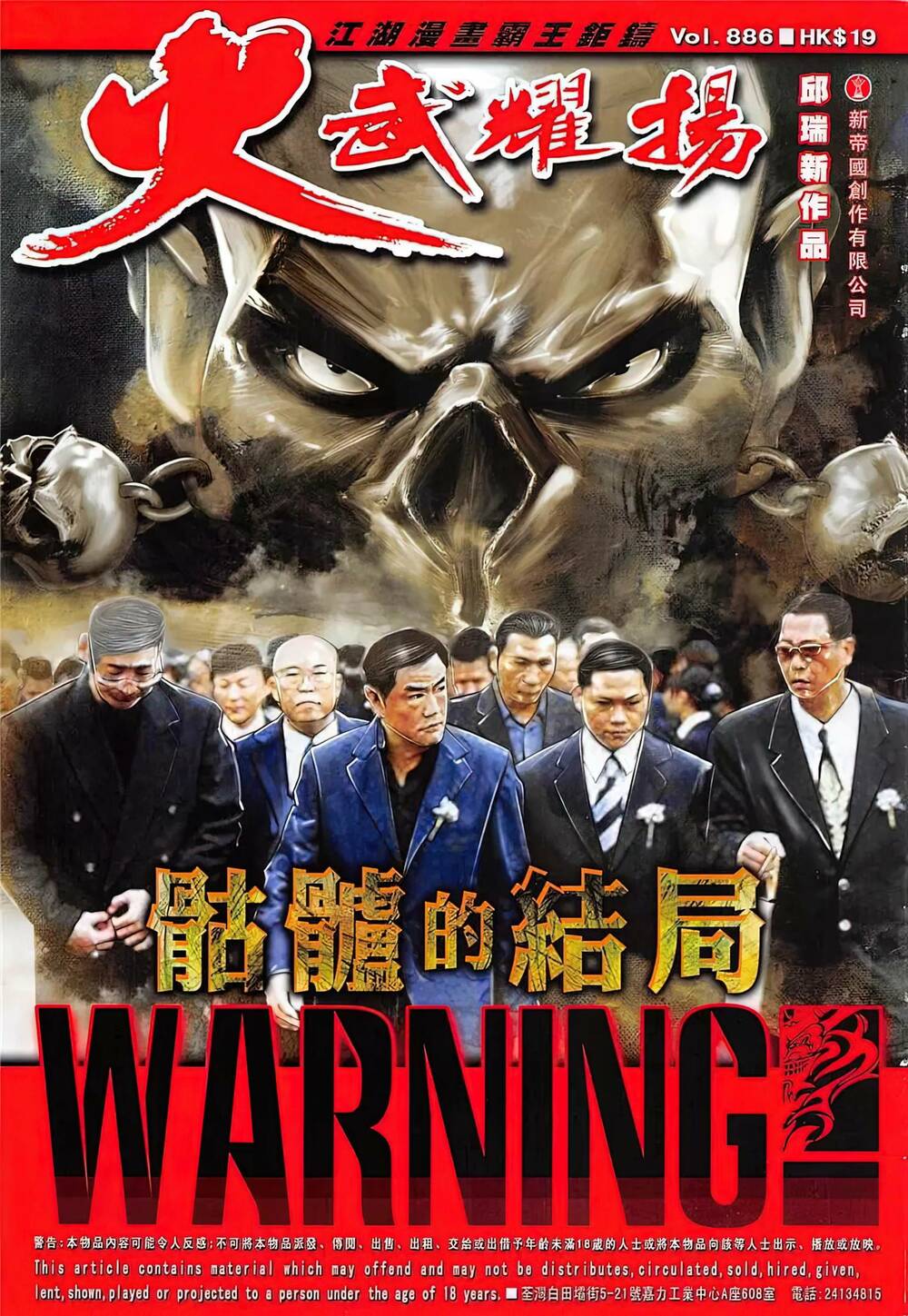 Hỏa Vũ Diệu Dương Chapter 886 - Trang 2