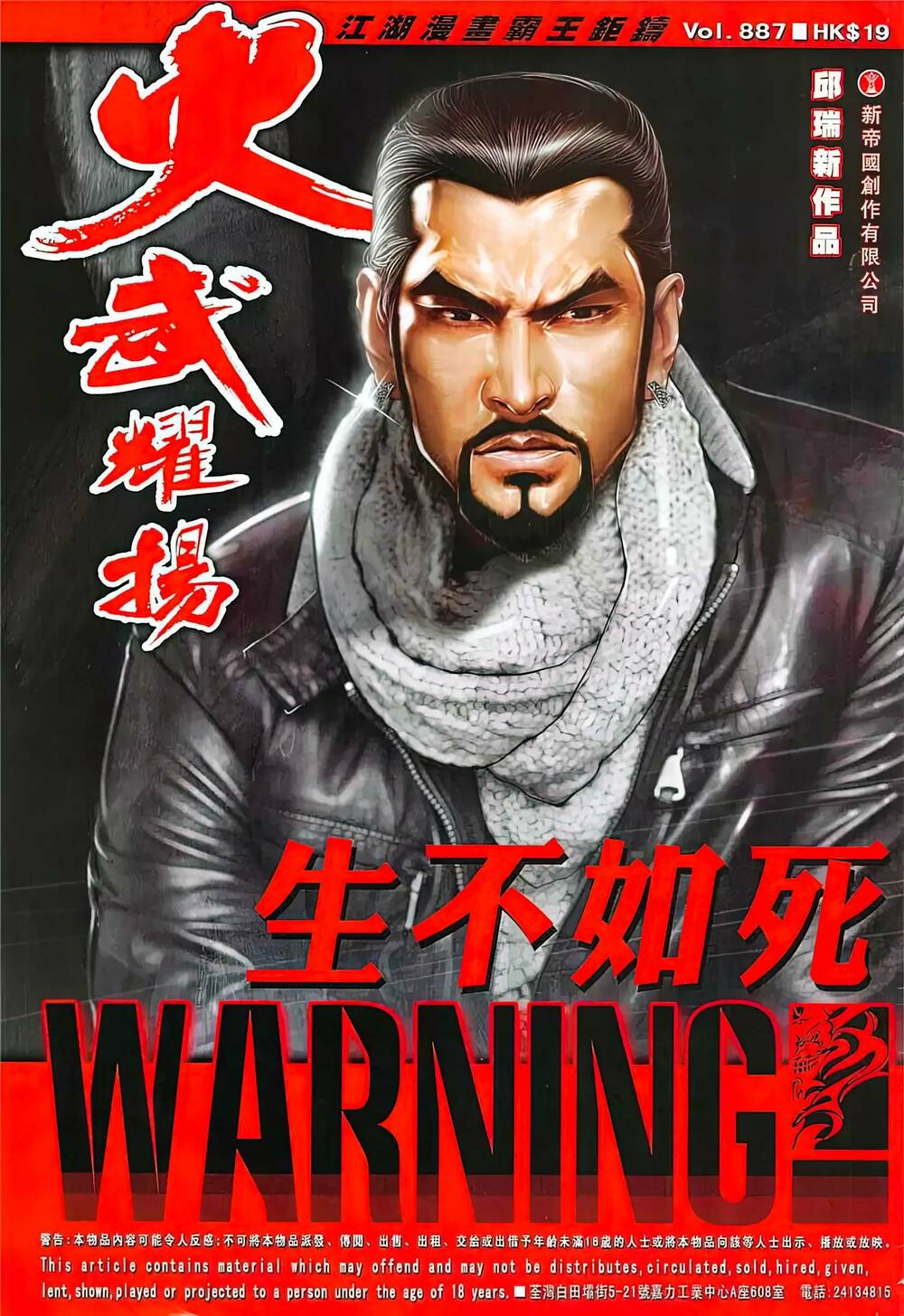 Hỏa Vũ Diệu Dương Chapter 887 - Trang 2