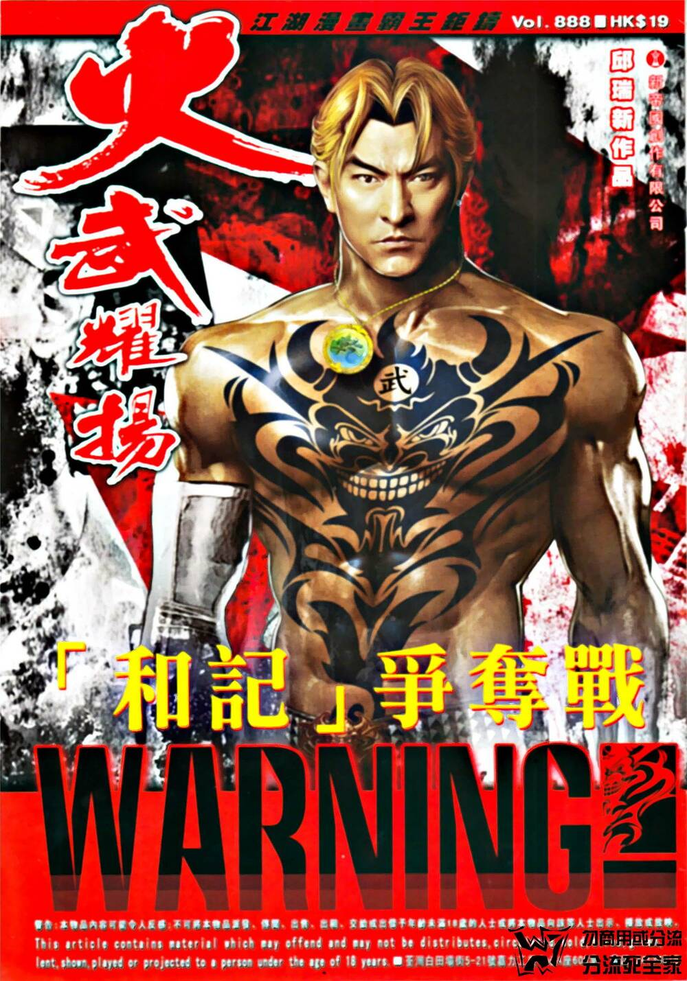 Hỏa Vũ Diệu Dương Chapter 888 - Trang 2