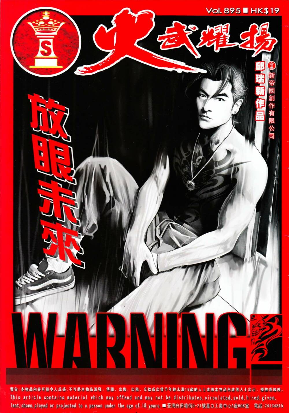 Hỏa Vũ Diệu Dương Chapter 895 - Trang 2