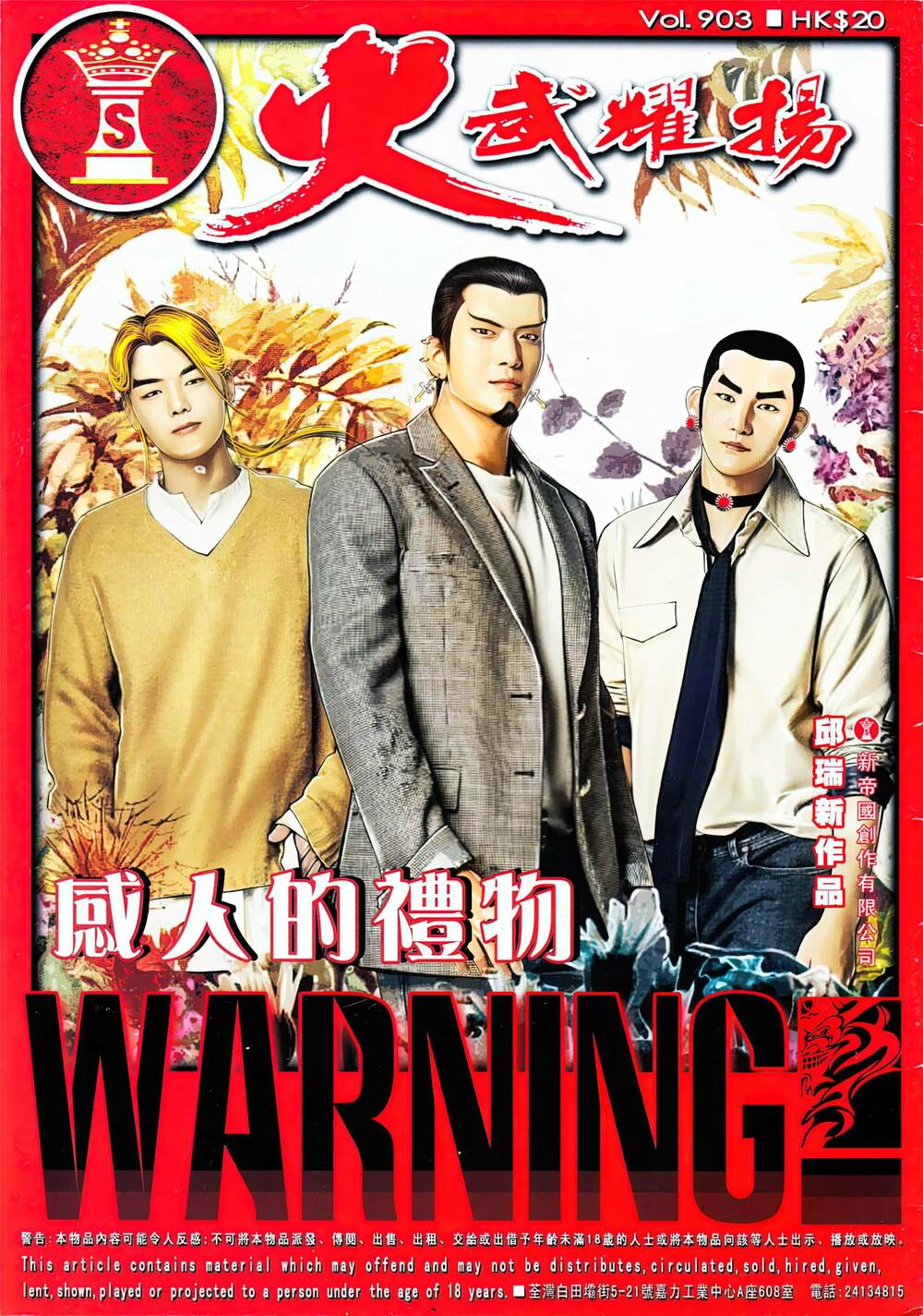 Hỏa Vũ Diệu Dương Chapter 903 - Trang 2