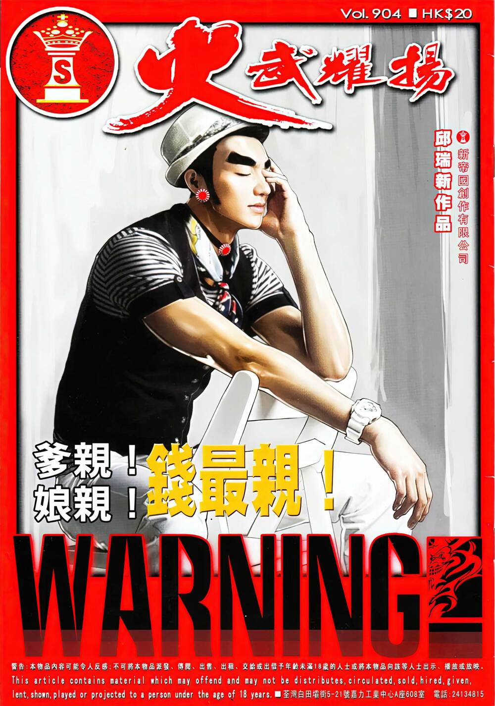 Hỏa Vũ Diệu Dương Chapter 904 - Trang 2