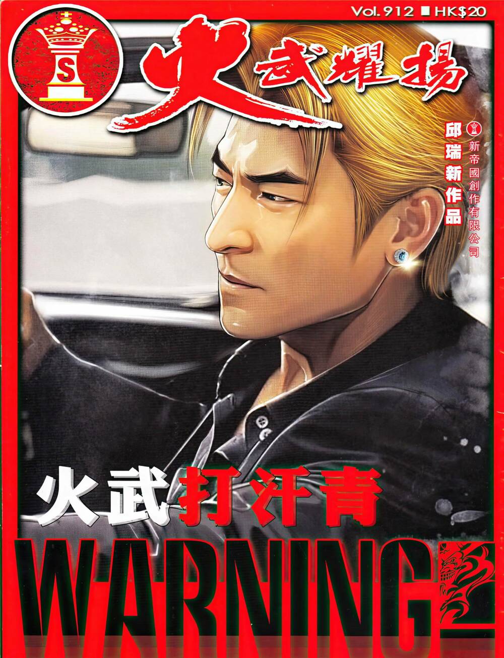 Hỏa Vũ Diệu Dương Chapter 912 - Trang 2