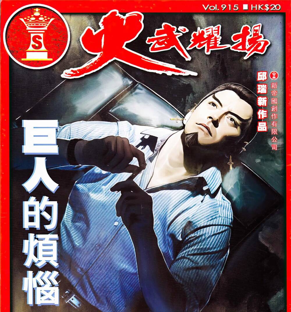 Hỏa Vũ Diệu Dương Chapter 915 - Trang 2