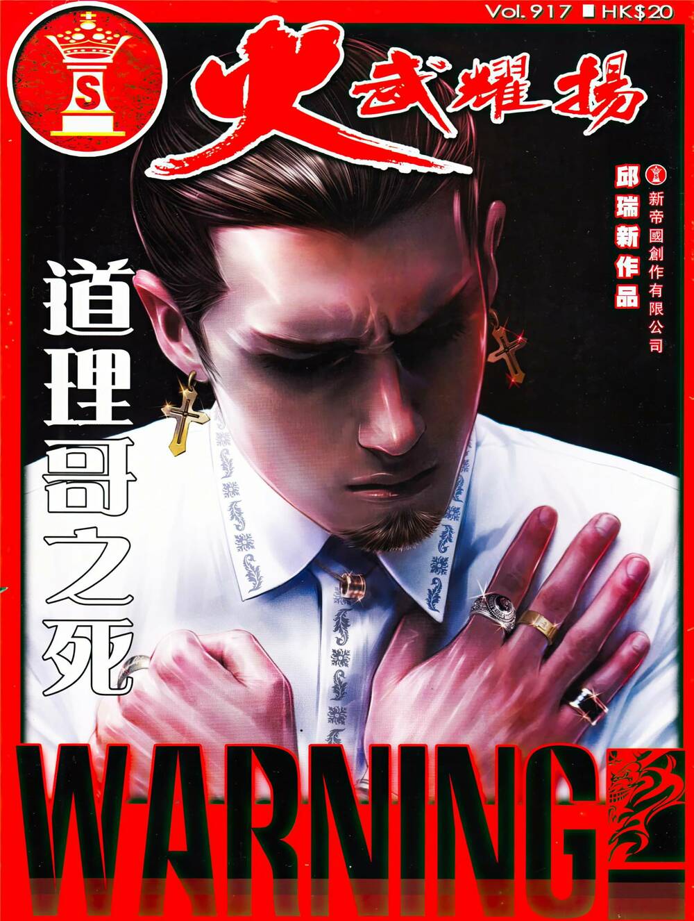 Hỏa Vũ Diệu Dương Chapter 917 - Trang 2