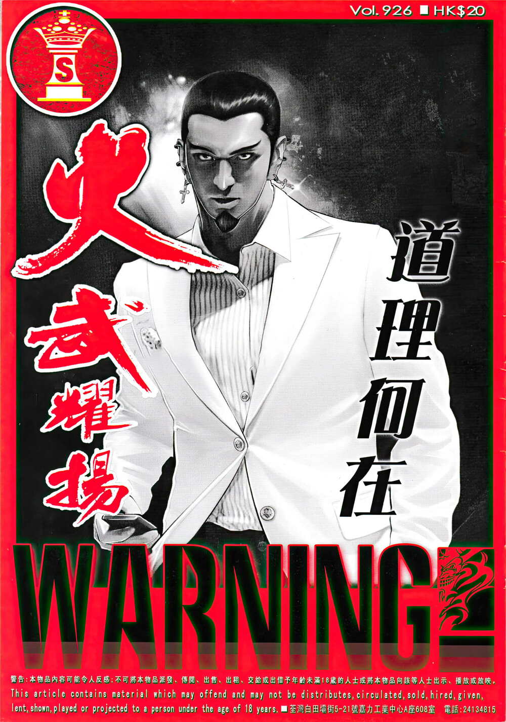 Hỏa Vũ Diệu Dương Chapter 926 - Trang 2