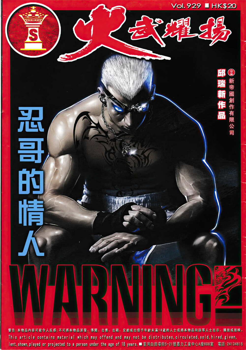 Hỏa Vũ Diệu Dương Chapter 929 - Trang 2