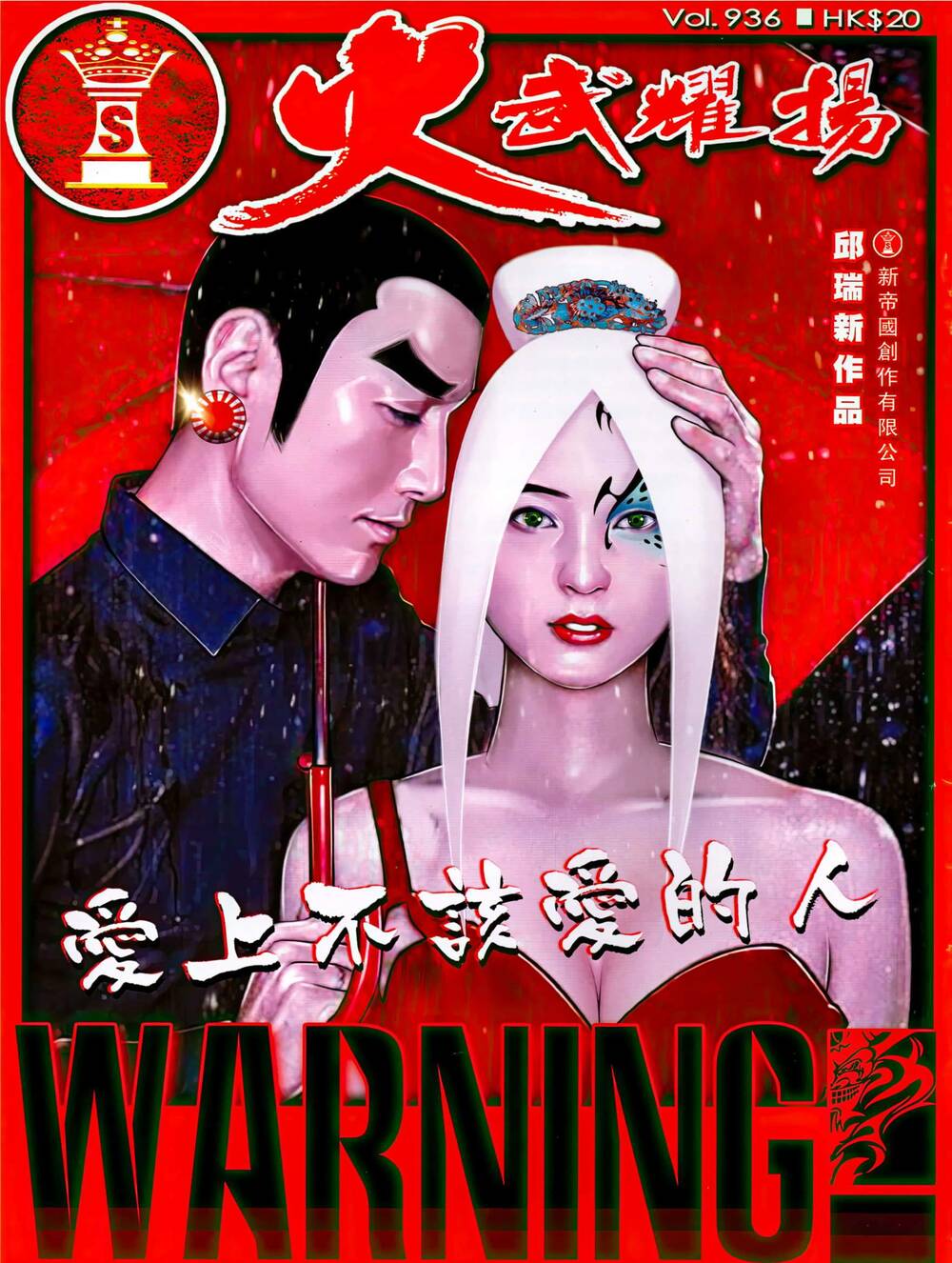 Hỏa Vũ Diệu Dương Chapter 936 - Trang 2