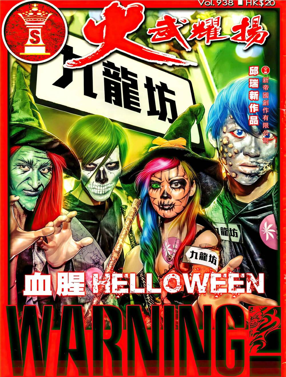 Hỏa Vũ Diệu Dương Chapter 938 - Trang 2