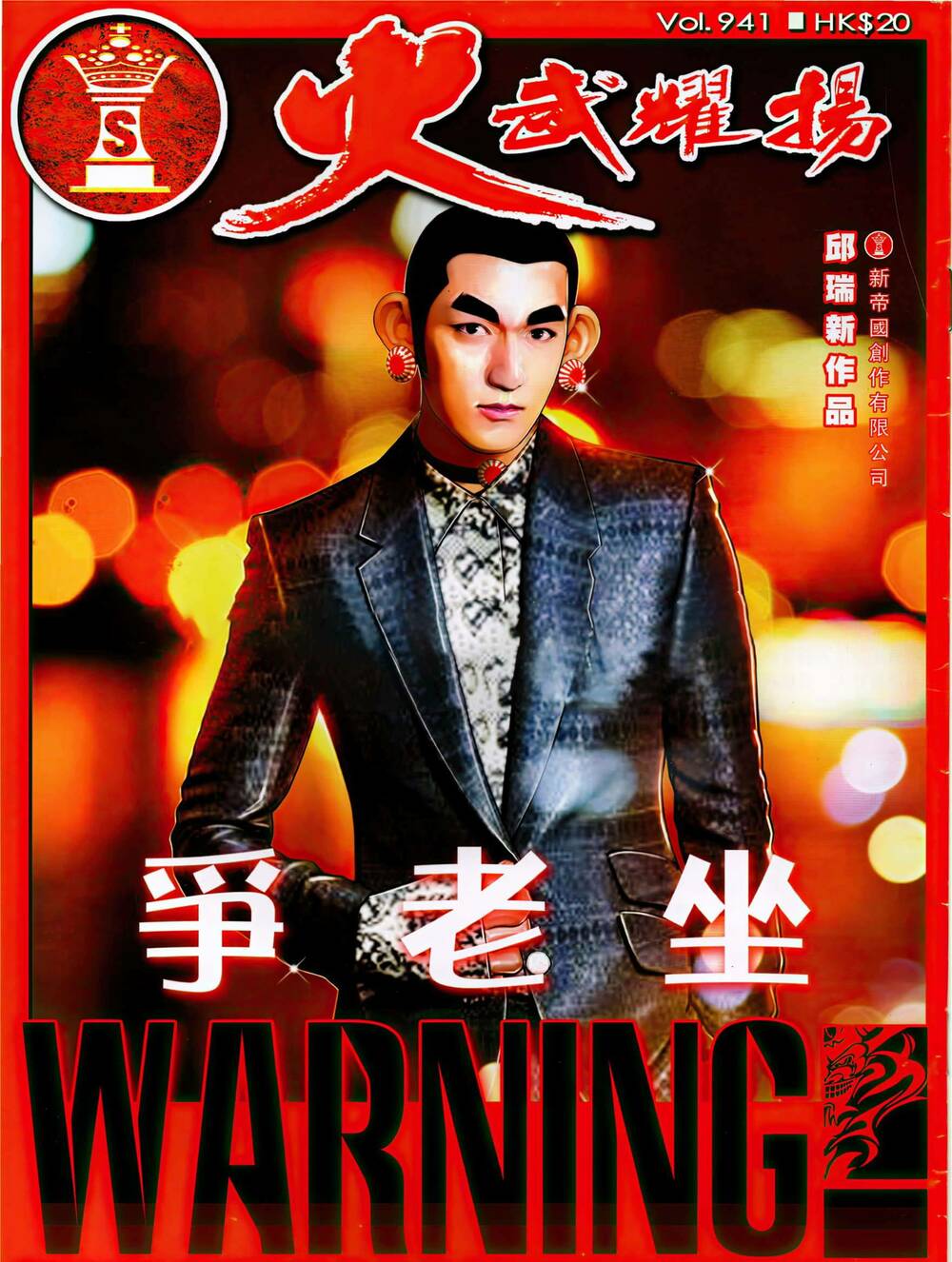 Hỏa Vũ Diệu Dương Chapter 941 - Trang 2