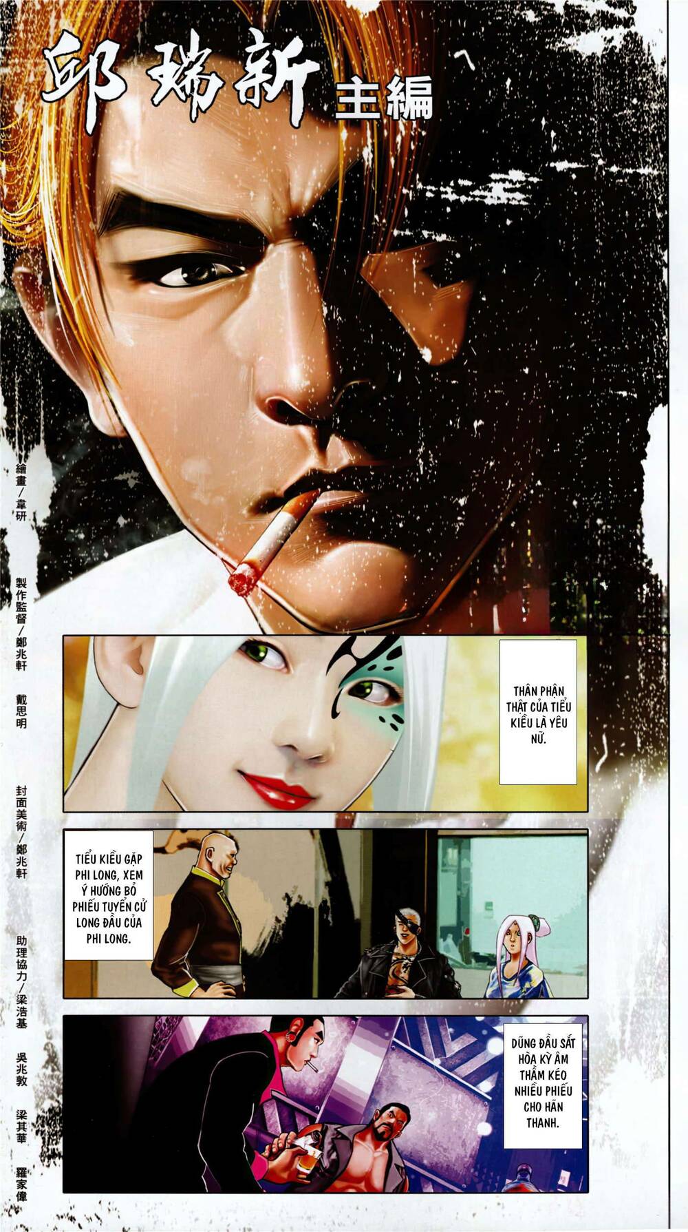 Hỏa Vũ Diệu Dương Chapter 941 - Trang 2