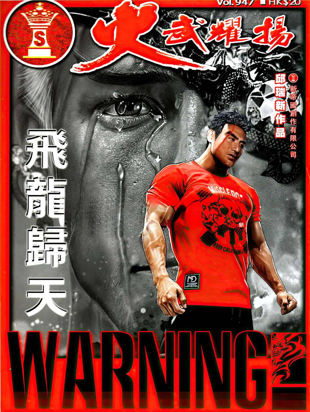 Hỏa Vũ Diệu Dương Chapter 947 - Trang 2