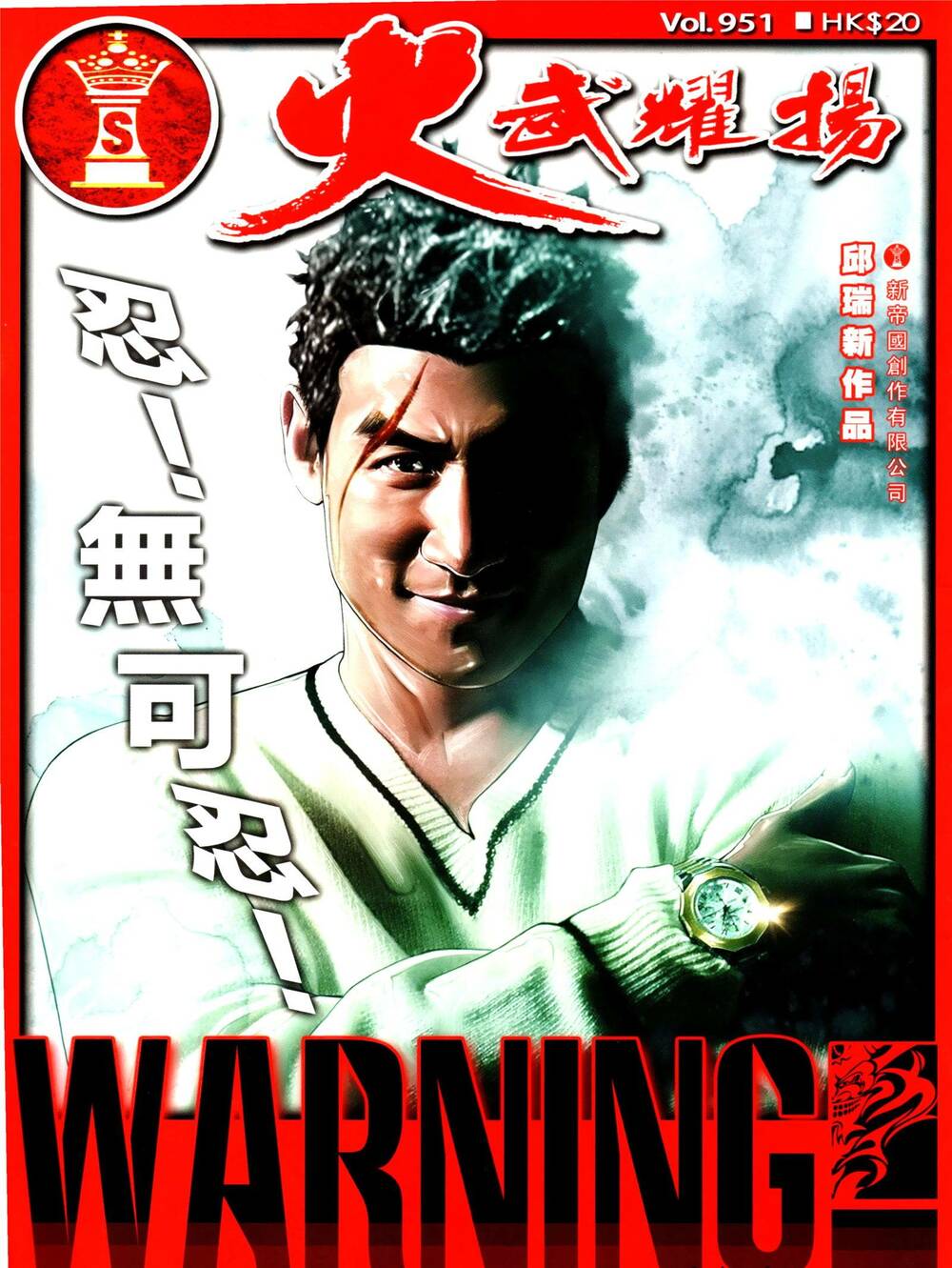 Hỏa Vũ Diệu Dương Chapter 951 - Trang 2