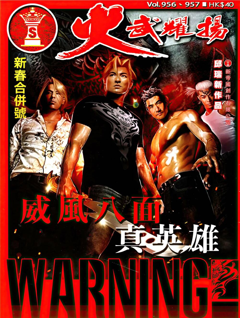 Hỏa Vũ Diệu Dương Chapter 956 - Trang 2