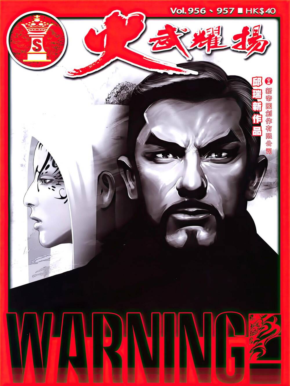 Hỏa Vũ Diệu Dương Chapter 957 - Trang 2