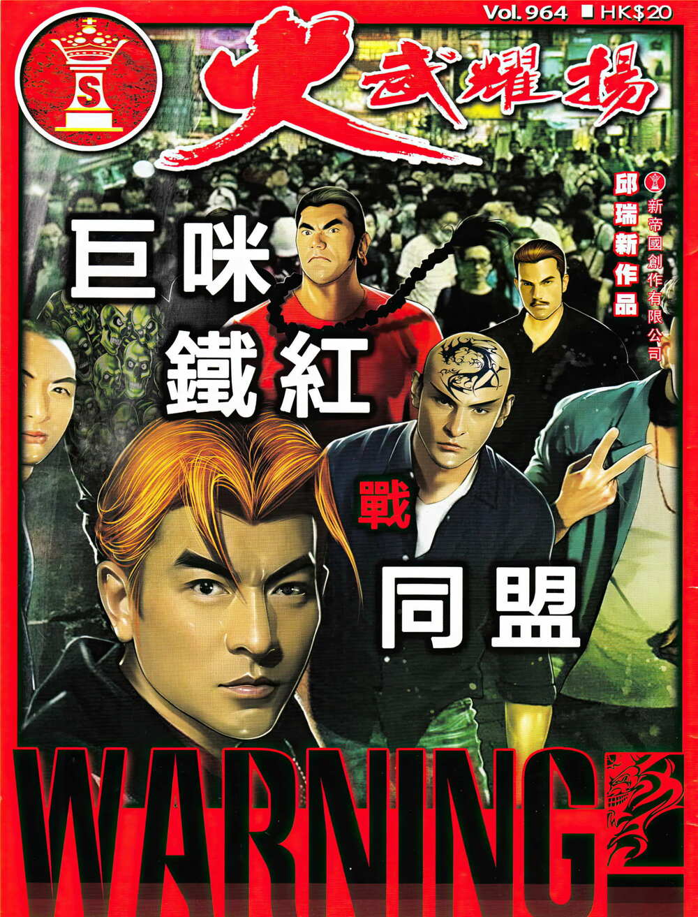 Hỏa Vũ Diệu Dương Chapter 964 - Trang 2