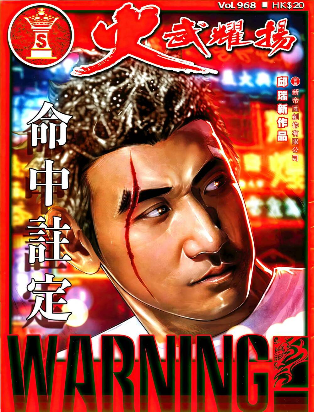 Hỏa Vũ Diệu Dương Chapter 968 - Trang 2