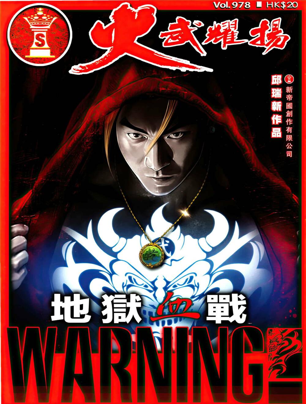 Hỏa Vũ Diệu Dương Chapter 978 - Trang 2