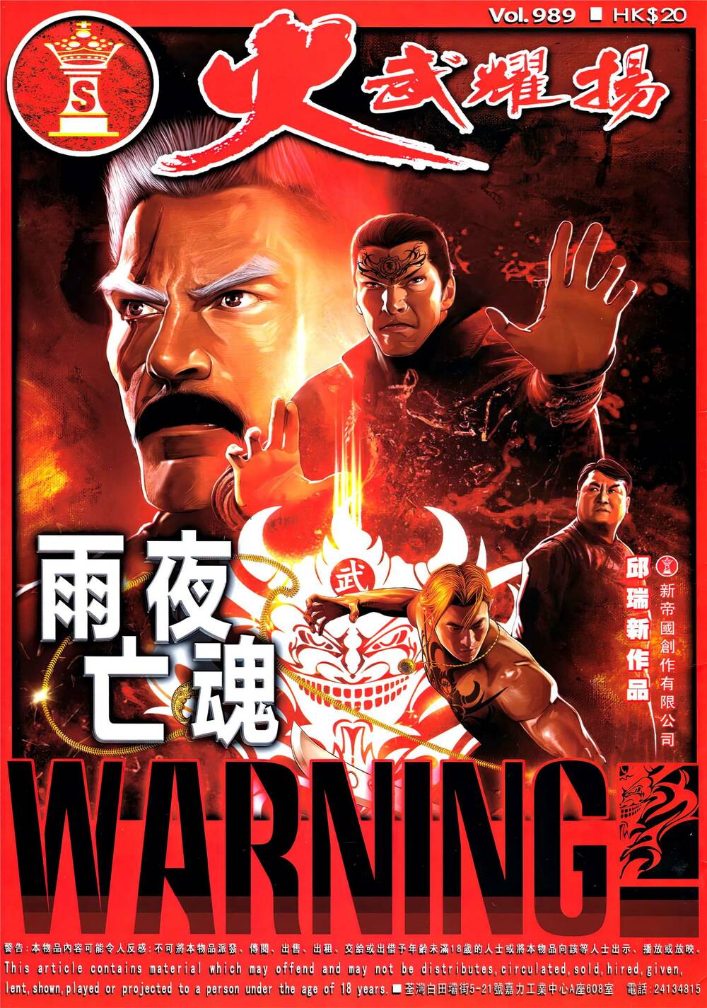 Hỏa Vũ Diệu Dương Chapter 989 - Trang 2