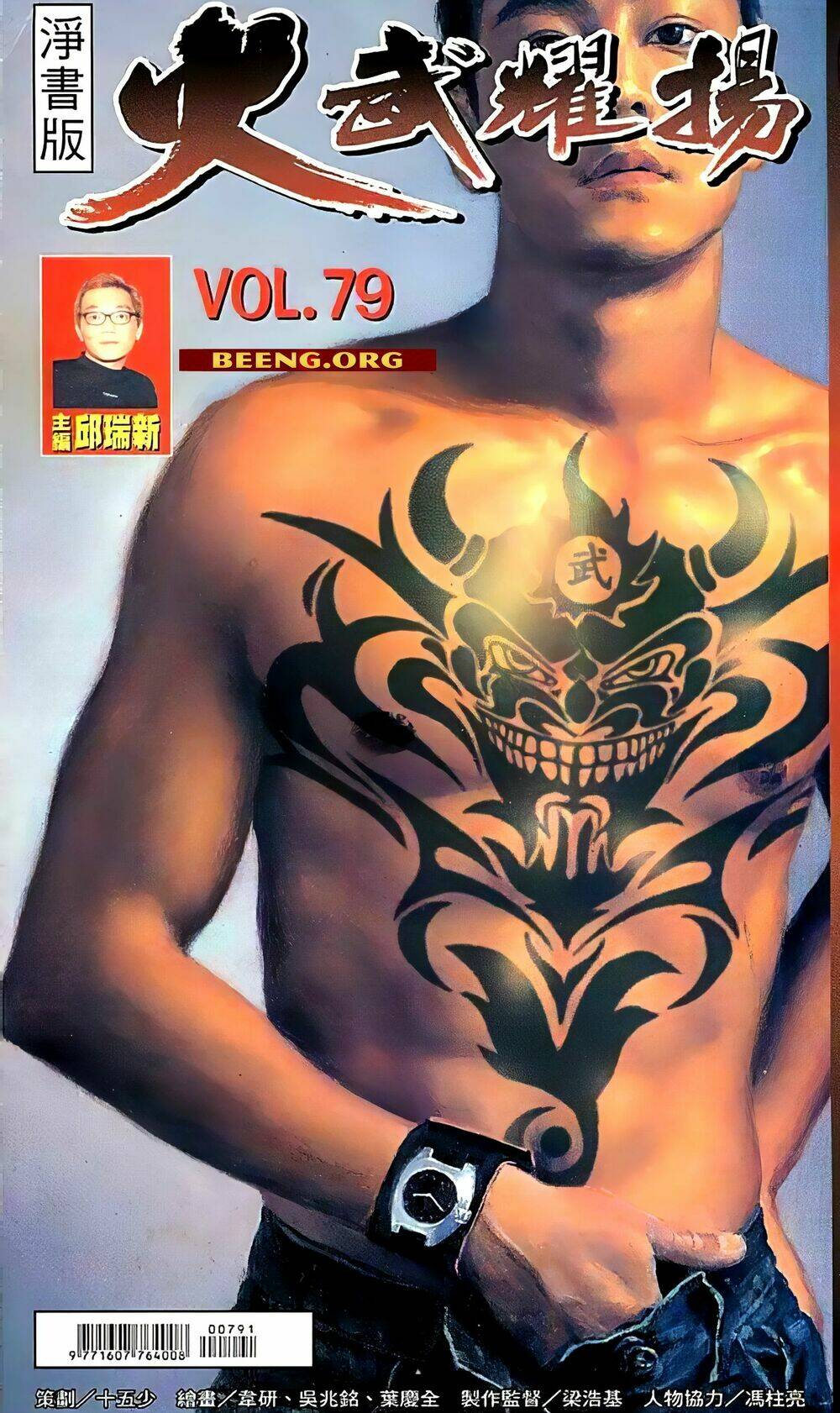 Hỏa Vũ Diệu Dương Chapter 99.2 - Trang 2