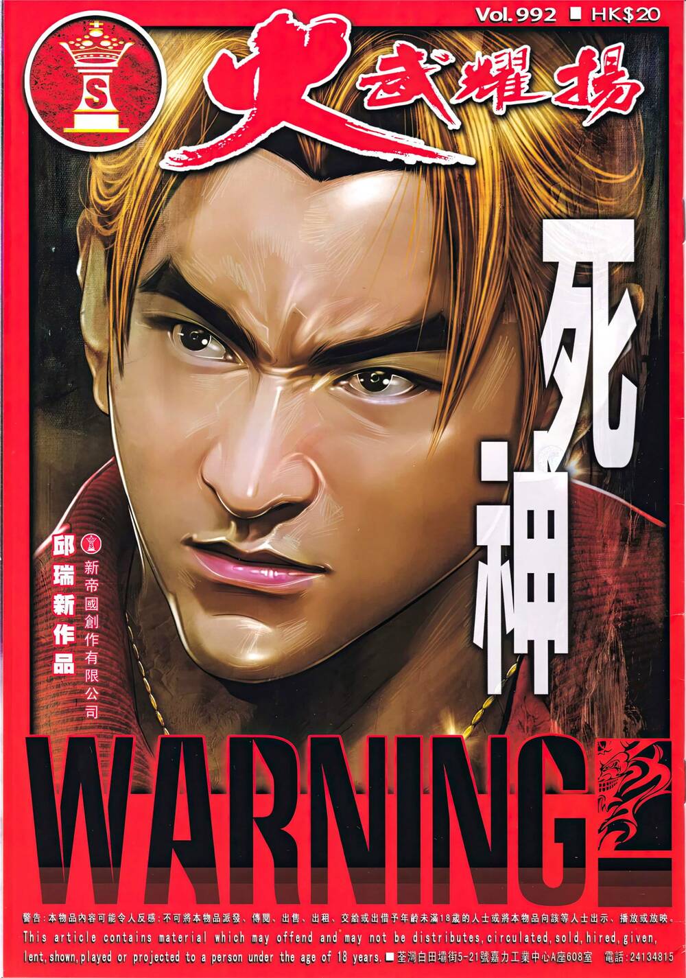 Hỏa Vũ Diệu Dương Chapter 992 - Trang 2