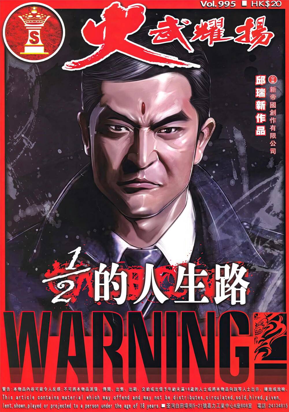 Hỏa Vũ Diệu Dương Chapter 995 - Trang 2