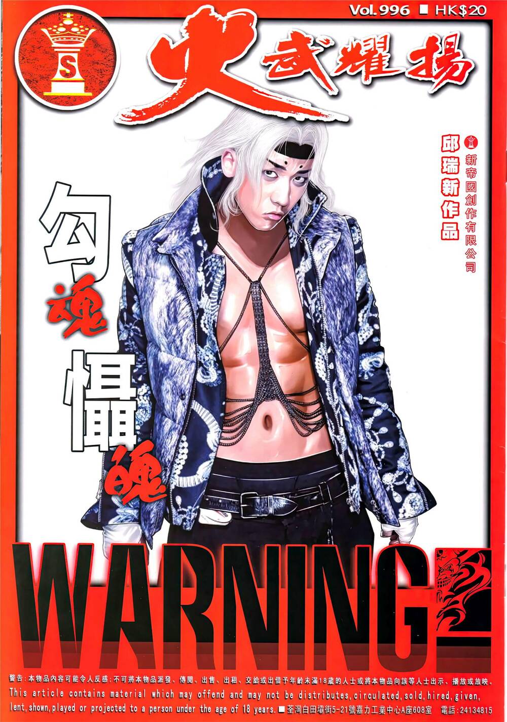 Hỏa Vũ Diệu Dương Chapter 996 - Trang 2