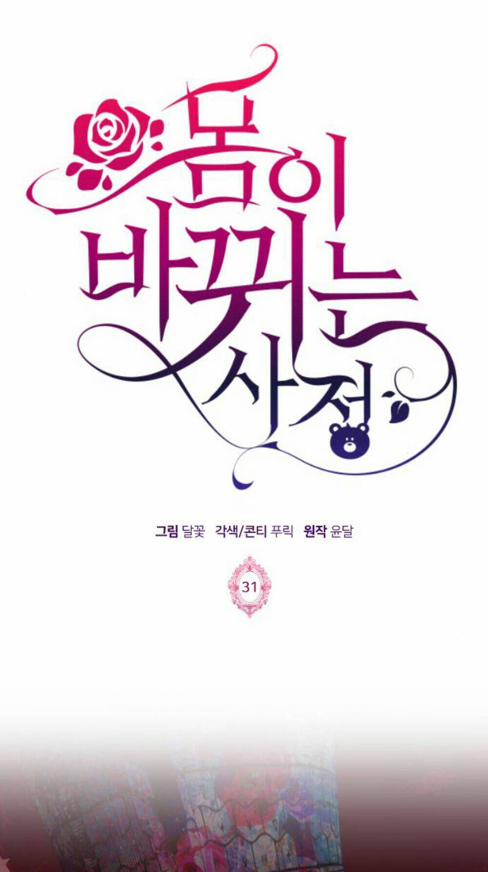 Hoán Đổi Linh Hồn Chapter 31 - Trang 2