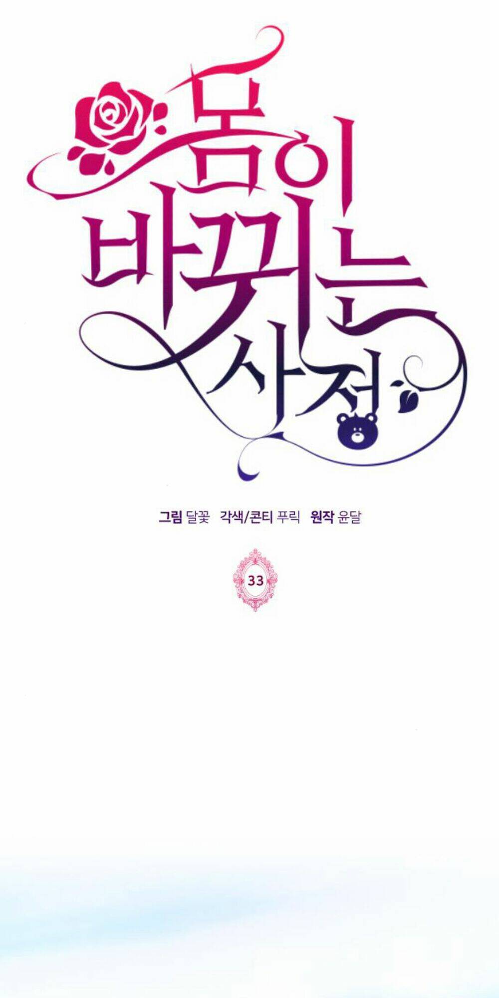 Hoán Đổi Linh Hồn Chapter 33 - Trang 2