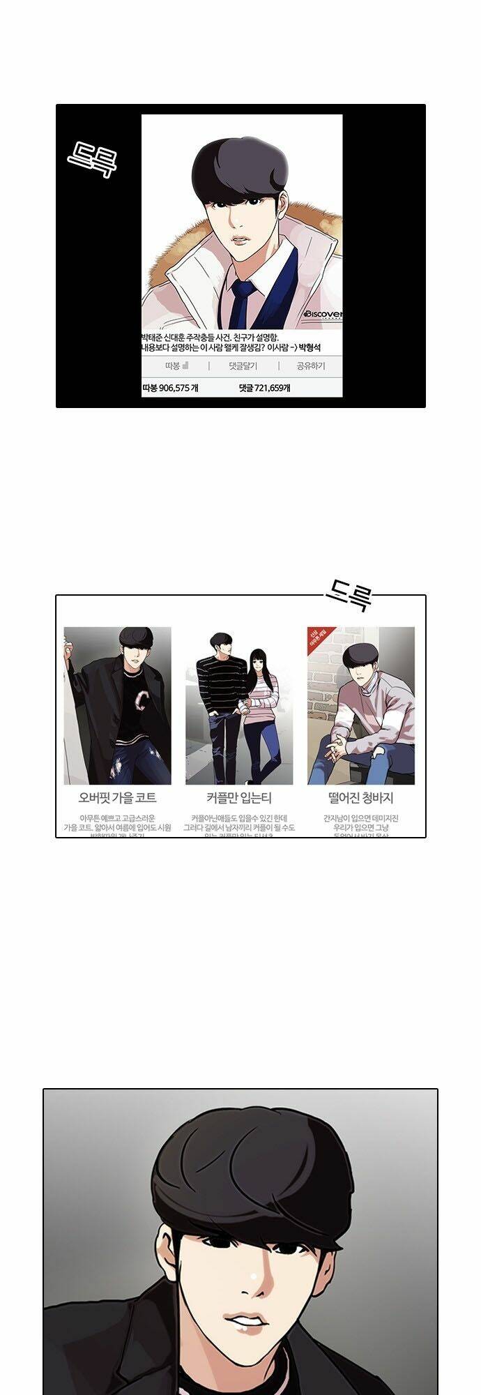 Hoán Đổi Nhiệm Màu Chapter 96 - Trang 2