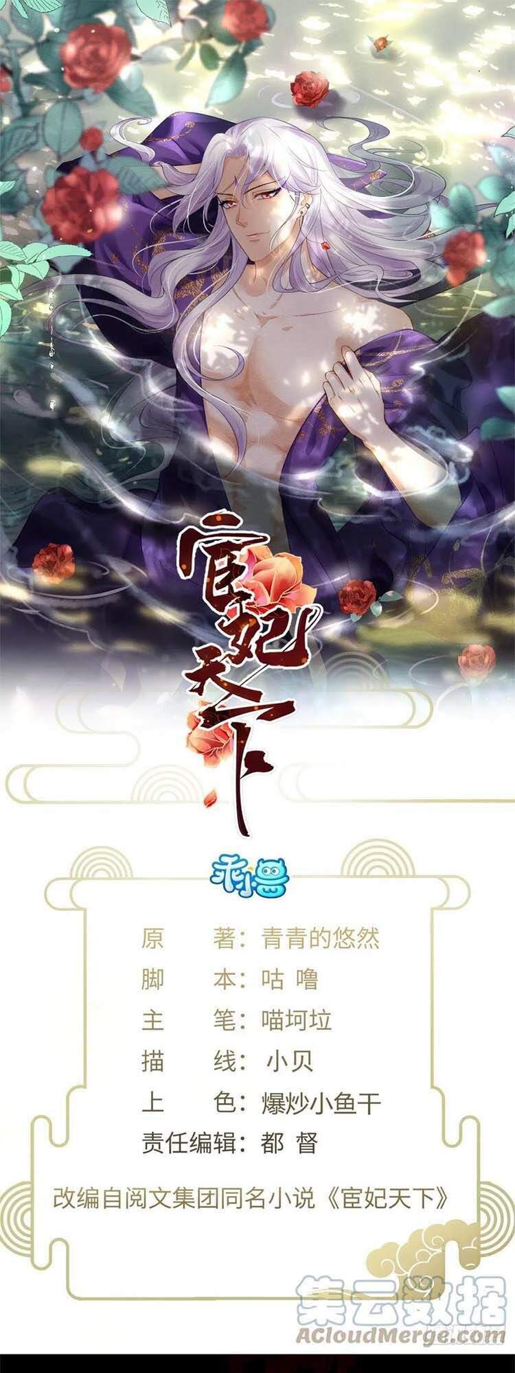 Hoạn Phi Thiên Hạ Chapter 164 - Trang 2