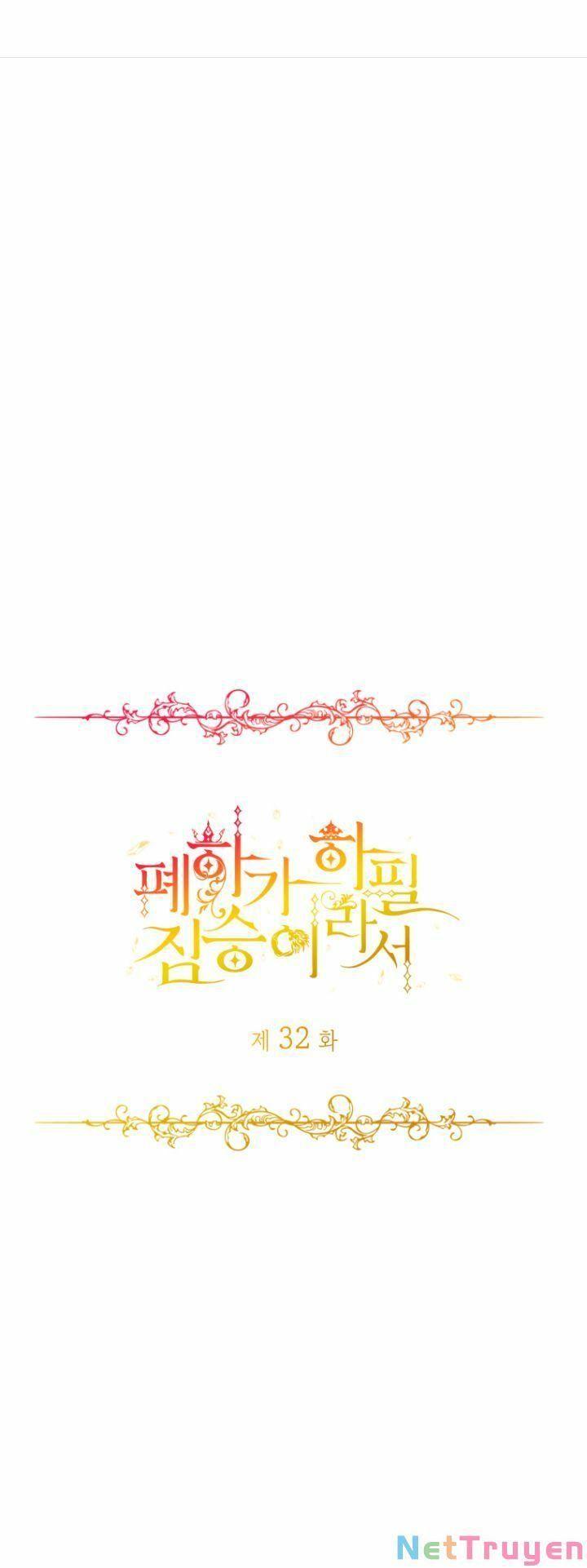 Hoàng Đế Bệ Hạ Là Mãnh Thú Chapter 32 - Trang 2